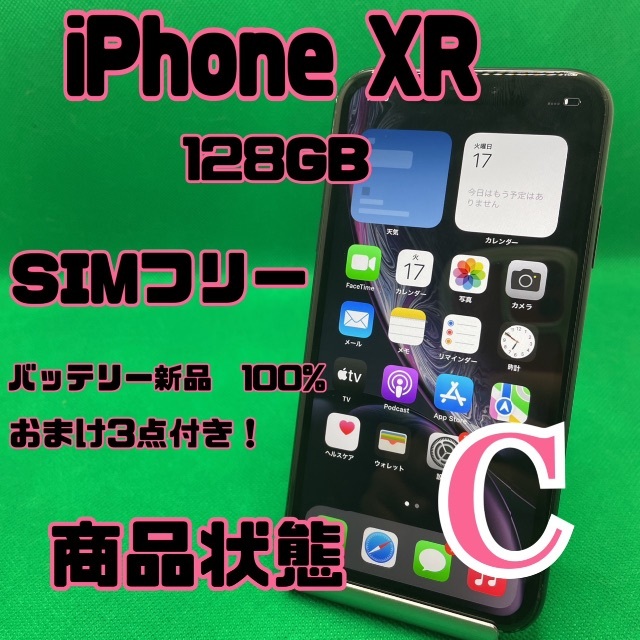 セール！ 【格安美品】iPhone XR 128GB simフリー本体139 - 通販