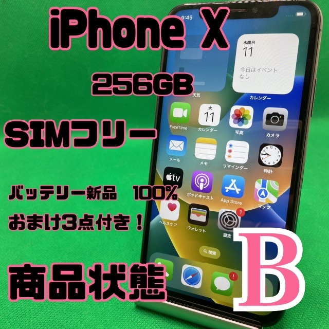 格安美品】iPhone X 256GB simフリー 110 | cprc.org.au