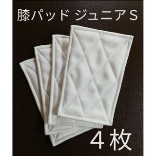 ■４枚■ジュニアＳ  野球 膝当て 膝あて 膝パッド ニーパッド スライディング(ウェア)