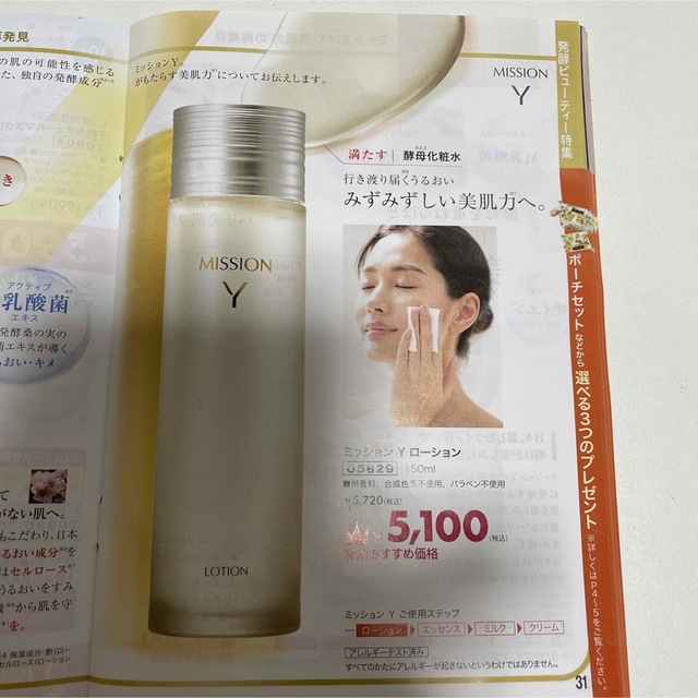 AVON(エイボン)のミッションY ローション　2本セット　未開封 コスメ/美容のスキンケア/基礎化粧品(化粧水/ローション)の商品写真