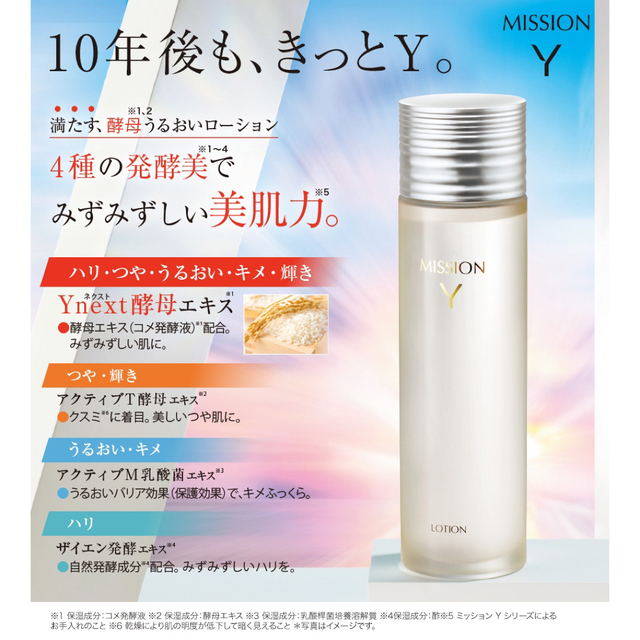 AVON(エイボン)のミッションY ローション　2本セット　未開封 コスメ/美容のスキンケア/基礎化粧品(化粧水/ローション)の商品写真