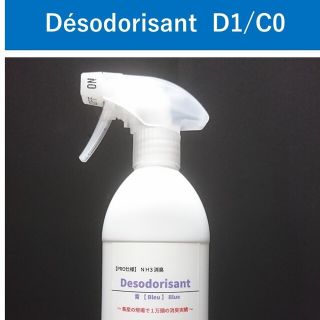 NH3消臭 Desodorisant【PRO仕様】D1/C0(その他)