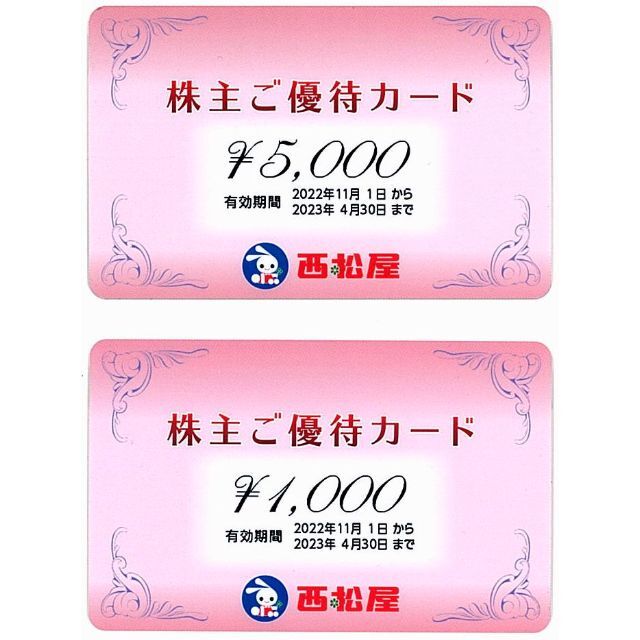 ☆送料無料☆西松屋 株主ご優待カード7000 円 株主優待 - ショッピング 値下げ【10000円分】西松屋株主優待(5000円×2枚)
