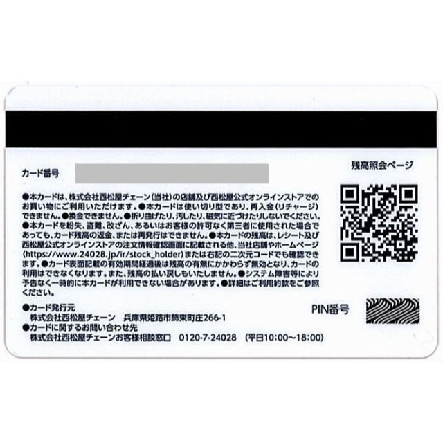 西松屋 株主優待カード［7000円分］/2023.4.30まで優待券/割引券