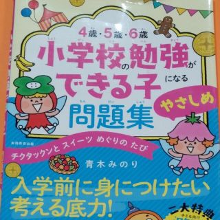 小学校の勉強ができる子になる問題集 やさしめ(語学/参考書)