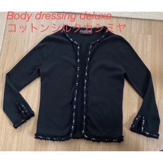 ボディドレッシングデラックス(BODY DRESSING Deluxe)の【Body dressing deluxe 】コットンシルクカシミヤカーディガン(カーディガン)