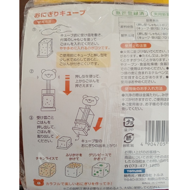 アンパンマン(アンパンマン)の【未使用】おまけ付き　アンパンマン　お弁当　ランチ　キューブおにぎり　同梱可 エンタメ/ホビーのおもちゃ/ぬいぐるみ(キャラクターグッズ)の商品写真