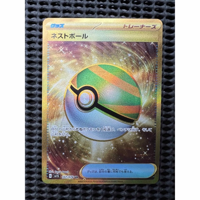 ポケモン - ポケモンカード　ネストボールur