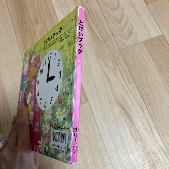 とけいブック エンタメ/ホビーの本(絵本/児童書)の商品写真