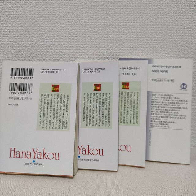 BL小説4冊「夜を閉じ込めた館」他 夜光花 エンタメ/ホビーの本(ボーイズラブ(BL))の商品写真