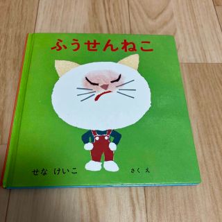 ★コスギ様専用★ふうせんねこ(絵本/児童書)