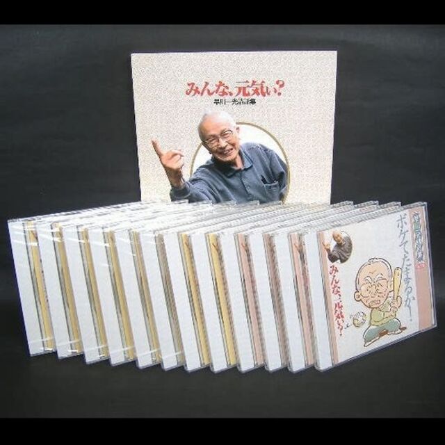 ユーキャン 早川一光 講話集 CD全12巻