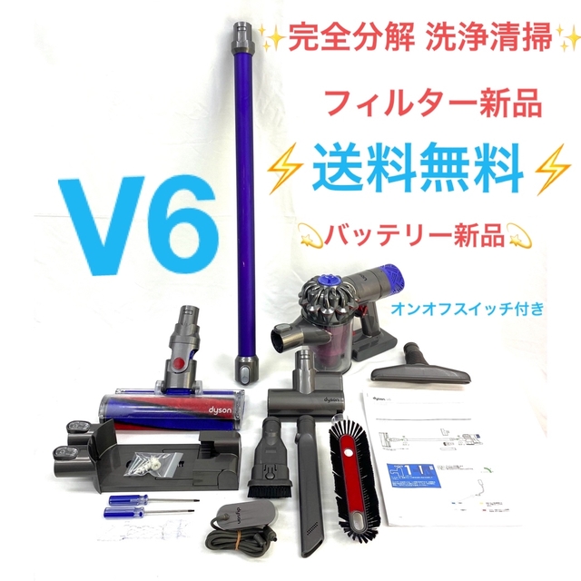 Dyson - 週末限定割引 798フォロー割引実施中 ダイソン掃除機V6 お得