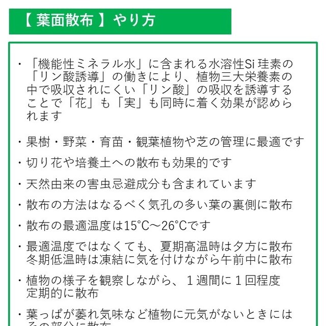 葉面散布植物活性 Engrais organique【PRO仕様】100ml 食品/飲料/酒の食品(フルーツ)の商品写真