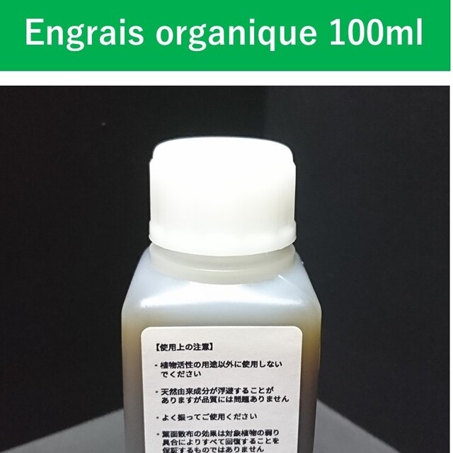 葉面散布植物活性 Engrais organique【PRO仕様】100ml 食品/飲料/酒の食品(フルーツ)の商品写真