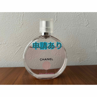 シャネル(CHANEL)の【申請あり】CHANEL 香水　オードトワレ　50ml(香水(女性用))