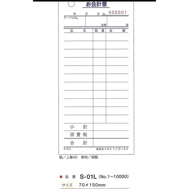 新品 未使用 会計表 会計伝票 100枚×100冊セット インテリア/住まい/日用品のオフィス用品(店舗用品)の商品写真