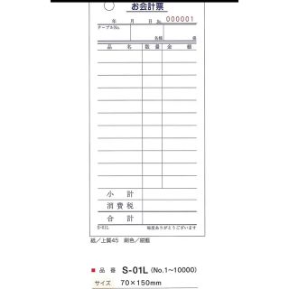 新品 未使用 会計表 会計伝票 100枚×100冊セット(店舗用品)