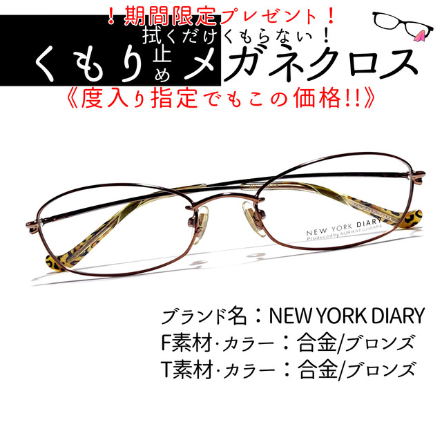 No.1939+メガネ　NEW YORK DIARY【度数入り込み価格】