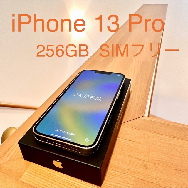 iPhone 13 Pro Max ゴールド 256 GB SIMフリー