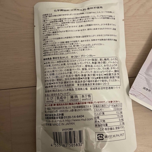 MUJI (無印良品)(ムジルシリョウヒン)の無印 辛くない グリーンカレー 食品/飲料/酒の加工食品(レトルト食品)の商品写真