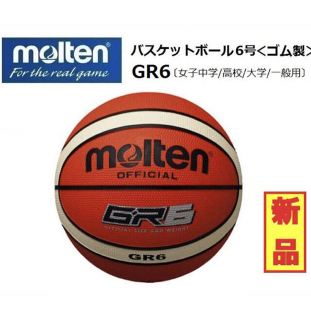 molten(モルテン)のmolten モルテン バスケットボール6号 女性用 スポーツ/アウトドアのスポーツ/アウトドア その他(バスケットボール)の商品写真