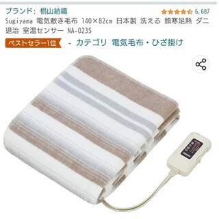 Sugiyama 電気敷き毛布 140×82cm(電気毛布)