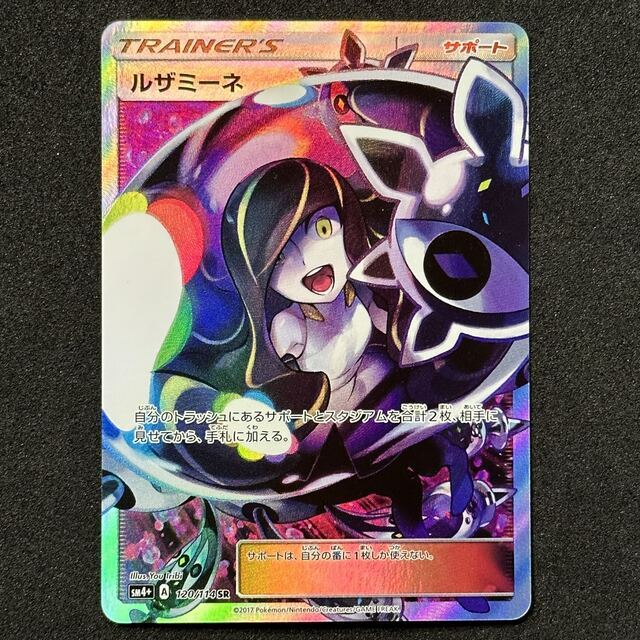 T-ポイント5倍】 ポケモン - ポケモンカード ルザミーネ SR GXバトル
