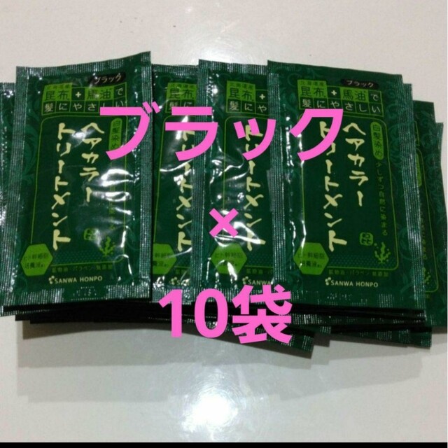 専用　昆布+馬油♪髪にやさしいヘアカラートリートメント♪ブラック10袋=100g コスメ/美容のヘアケア/スタイリング(トリートメント)の商品写真