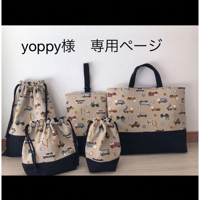 人気の yoppy様 専用ページ 外出用品 - printwise.ie