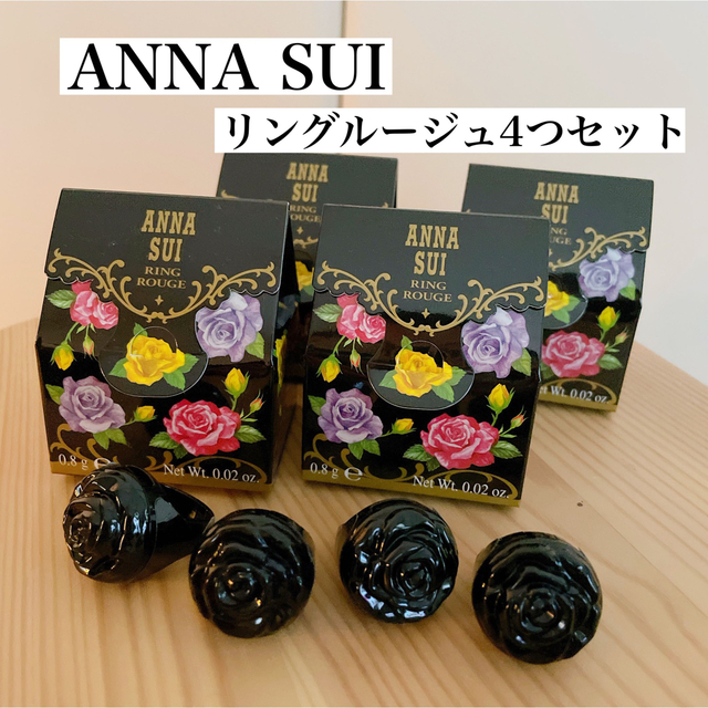 【新品未使用】ANNA SUIアナスイリングルージュ4点セット