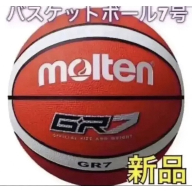 molten(モルテン)のmolten モルテン バスケットボール7号 レッド スポーツ/アウトドアのスポーツ/アウトドア その他(バスケットボール)の商品写真