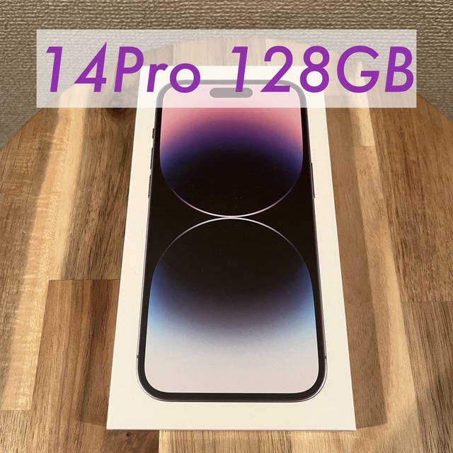 【新品未開封】iPhone14Pro 128GB ディープパープル　①