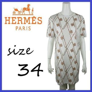 エルメス(Hermes)の【美品】エルメス HERMES 総柄 ドレス ワンピース クリッククラック 34(ひざ丈ワンピース)