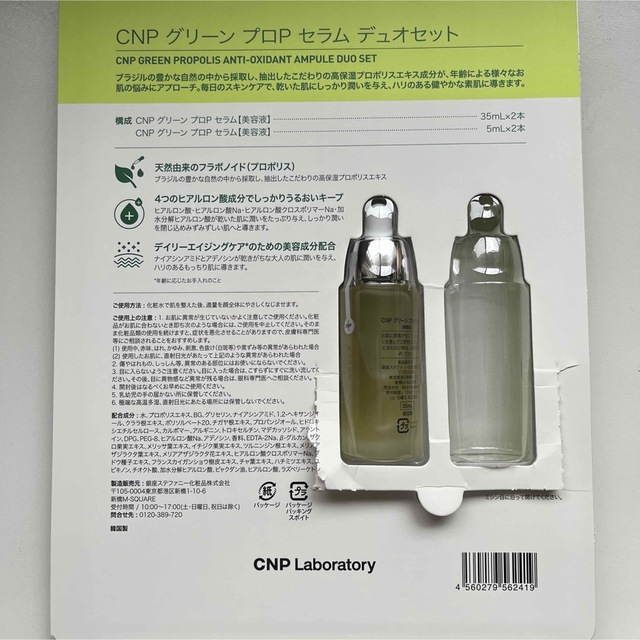 CNP グリーンプロPセラムデュオセット