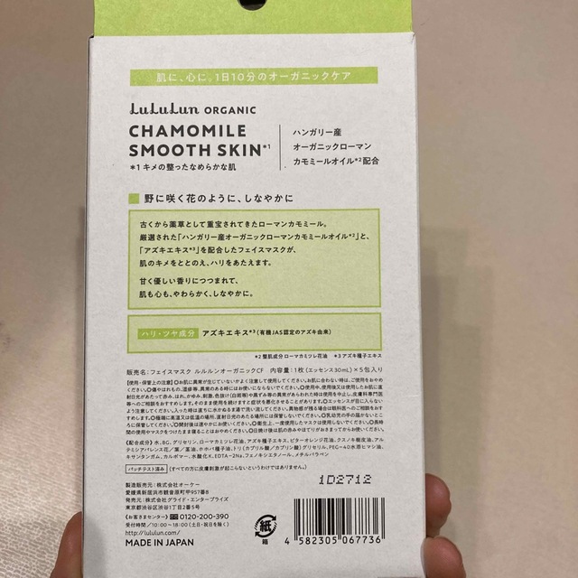 LuLuLun(ルルルン)のLuLuLun Organic パック8枚セット コスメ/美容のスキンケア/基礎化粧品(パック/フェイスマスク)の商品写真