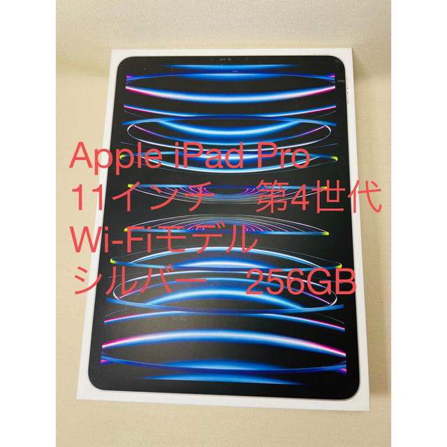2023年1月ストレージ【新品未使用】iPad Pro 第4世代 Wi-Fi 256GB シルバー