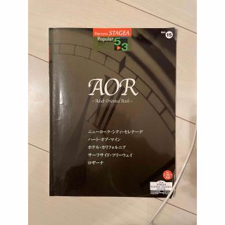 ヤマハ(ヤマハ)のエレクトーン楽譜　5〜3級　STAGEA AOR(その他)