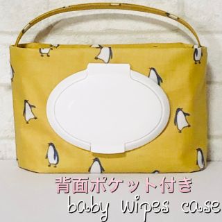 おしりふきケース（背面ポケット付き）デコレクションズ☆イエローペンギン(ベビーおしりふき)