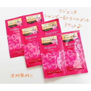 タイショウセイヤク(大正製薬)のリジェンヌ シャンプー & トリートメント 3セット⭐︎(シャンプー/コンディショナーセット)