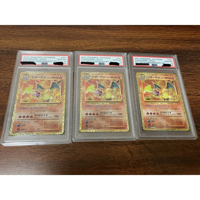 お得な情報満載 【PSA10最高評価】リザードン 25th 3連番【ポケモン