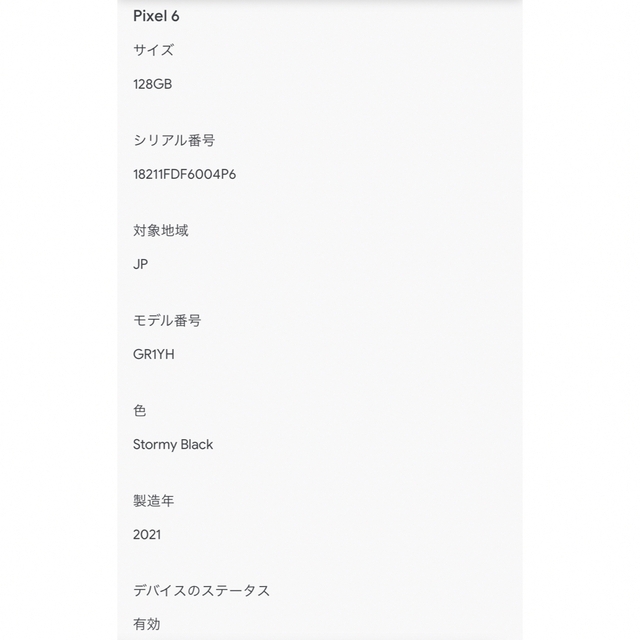 Google Pixel(グーグルピクセル)の新品未利用　Google Pixel6 stormy black 1個 スマホ/家電/カメラのスマートフォン/携帯電話(スマートフォン本体)の商品写真