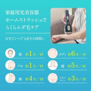 ☆美品☆ HOMESTLASSH(ホームストラッシュ) 家庭用脱毛器の通販 by