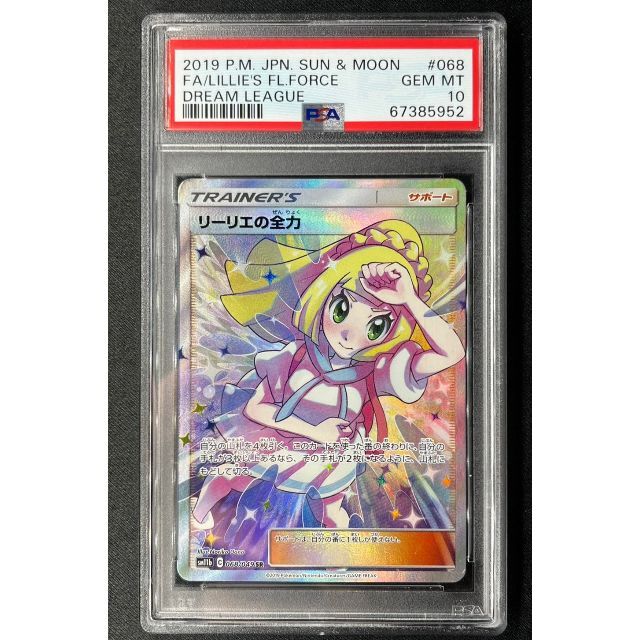 リーリエの全力SR psa10 | monsterdog.com.br