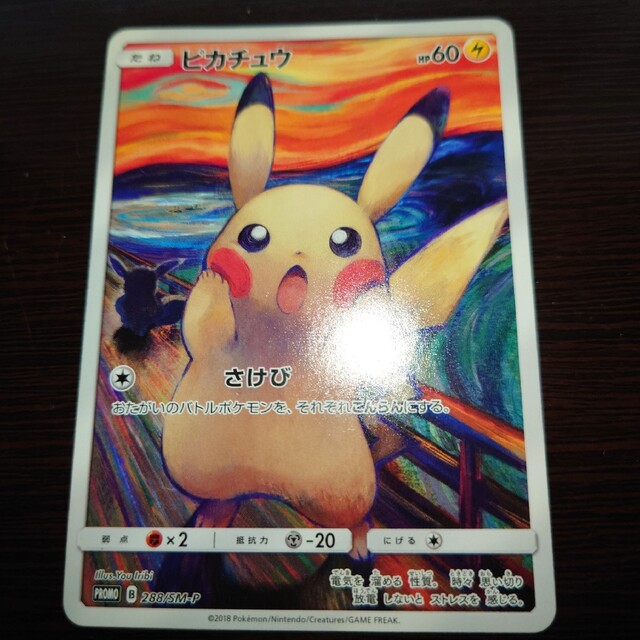 開店記念セール! ポケモン - ポケモンカード ムンクピカチュウ ...