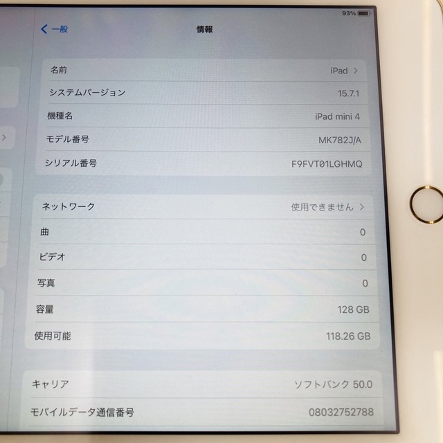 iPad(アイパッド)のiPad mini4 128GB ソフトバンク アイパッド Apple スマホ/家電/カメラのPC/タブレット(タブレット)の商品写真