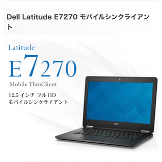 デル(DELL)の【Dell】デル Latitude E7270 ノートパソコン PC(ノートPC)