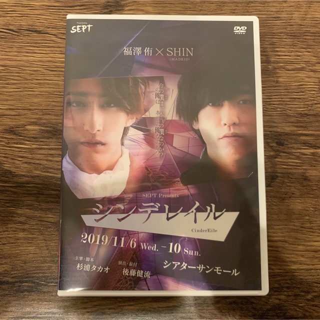 シンデレイル DVD 福澤侑
