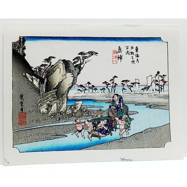 【復刻版画】ミニ版画　安藤広重「東海道五十三次　興津」　☆送料無料☆ エンタメ/ホビーの美術品/アンティーク(版画)の商品写真