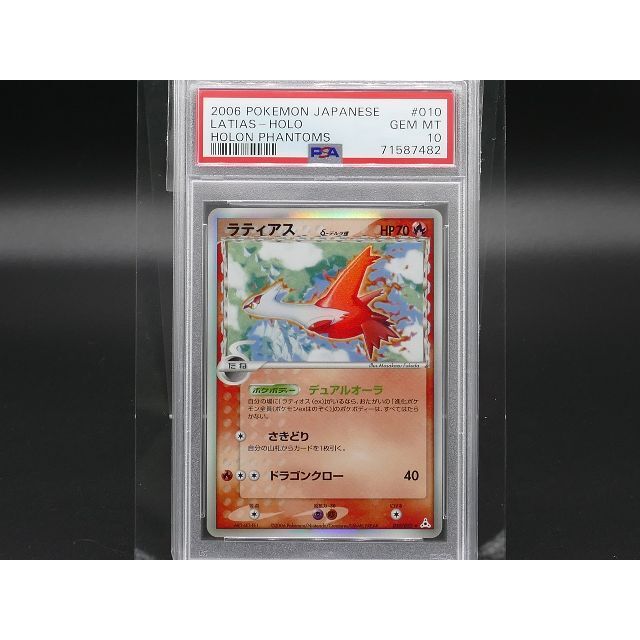 ポケモン - [PSA10] Pokemon ポケモン 010/052 ラティアス デルタ種